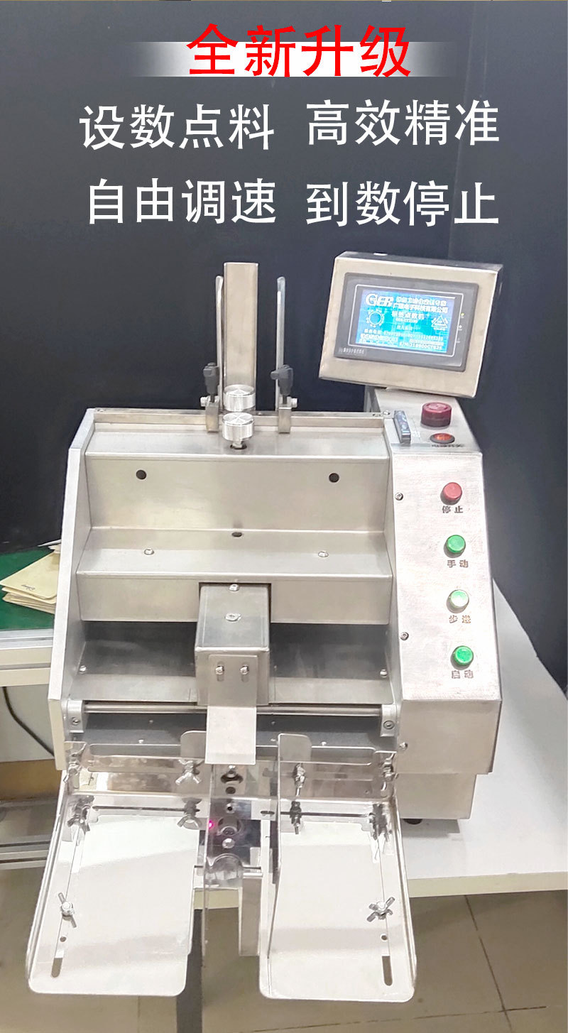 計數點料分裝設備